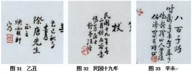民國瓷器款識