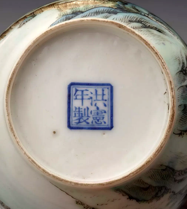 民國瓷器底款